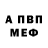 КЕТАМИН VHQ Fill Frye